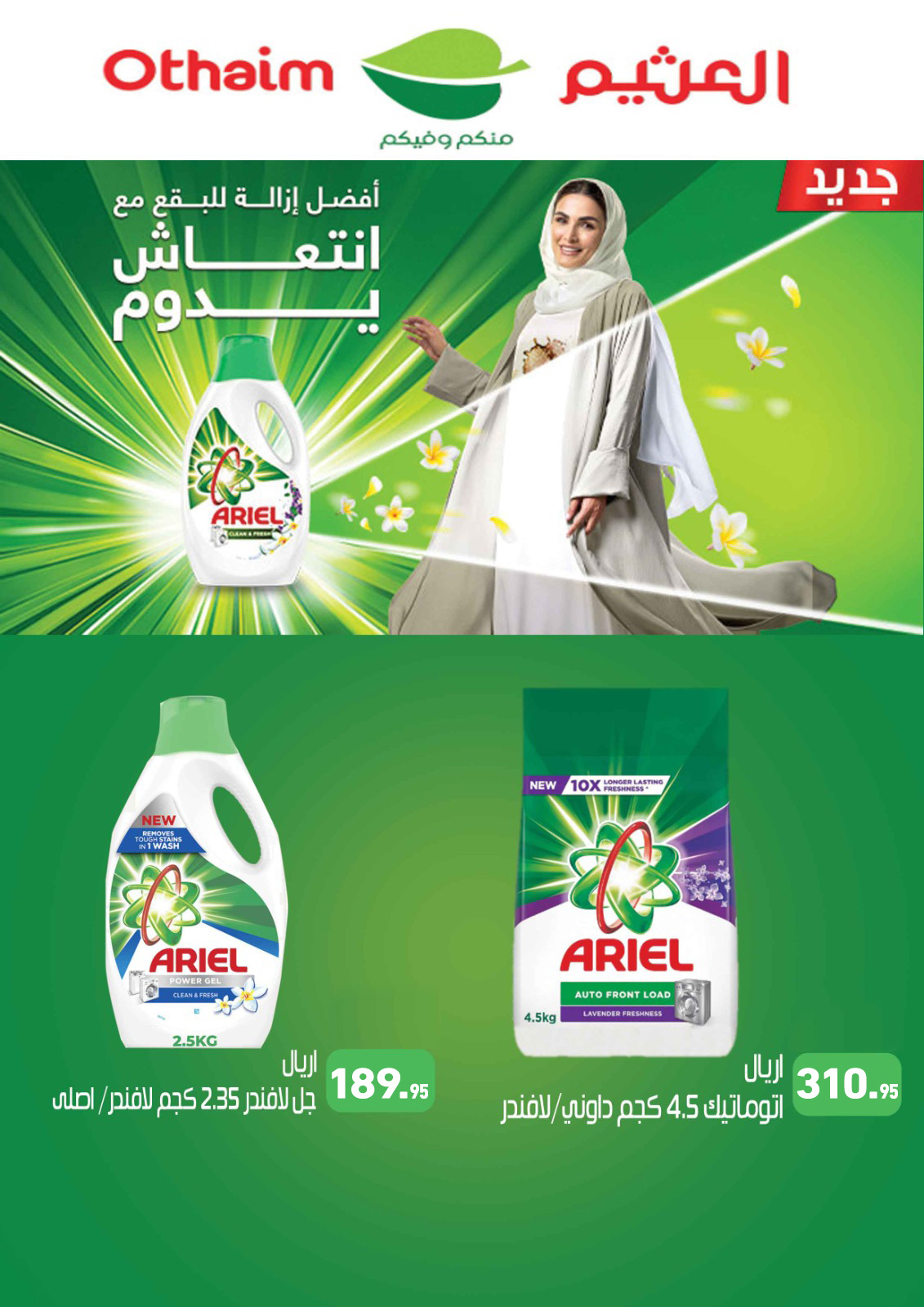 abdullah-alothaim-markets offers from 17sep to 4sep 2025 عروض أسواق عبد الله العثيم من 17 سبتمبر حتى 4 سبتمبر 2025 صفحة رقم 40